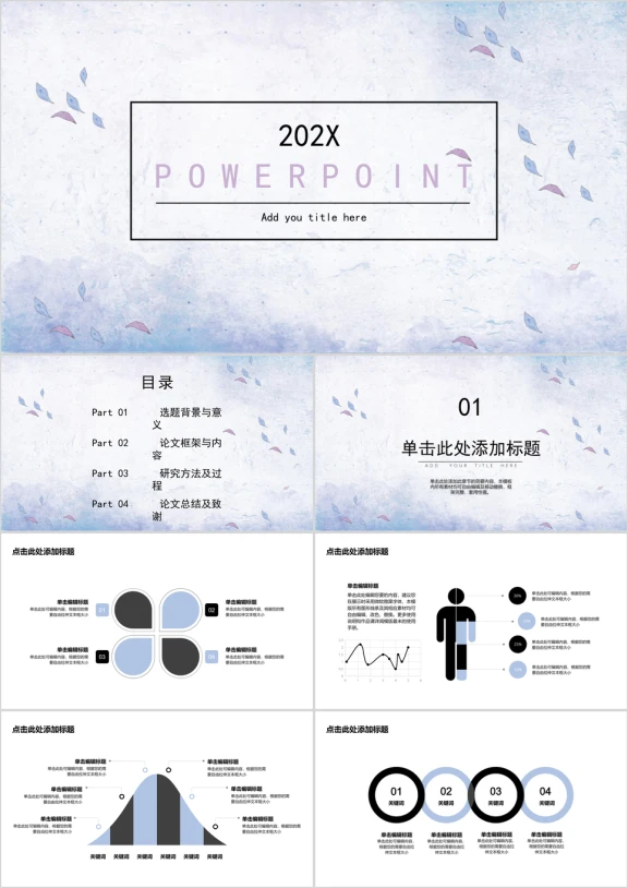 总结汇报小清新淡雅ppt模板