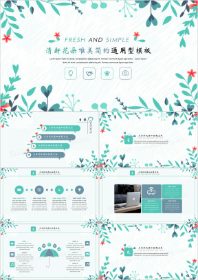 清新花朵毕业答辩模板ppt
