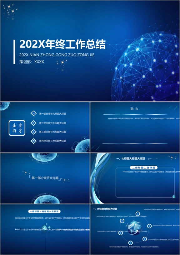 炫蓝科技风通用汇报模板ppt