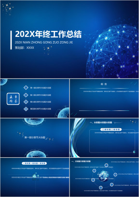 炫蓝科技风通用汇报模板ppt
