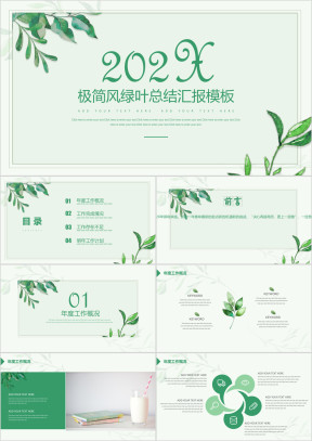 年终总结小清新唯美总结汇报模板ppt