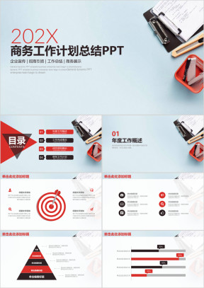 工作总结汇报计划ppt