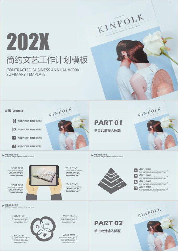 简约文艺工作计划ppt