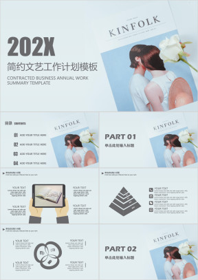 简约文艺工作计划ppt