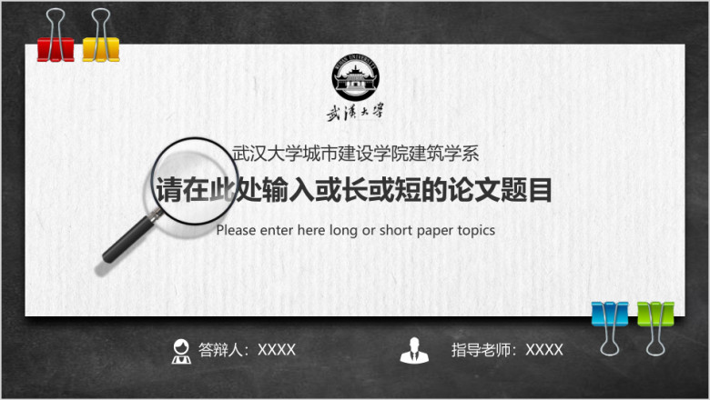 开题报告答辩ppt模板
