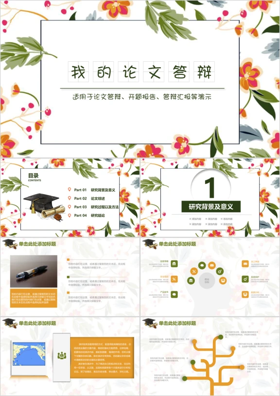 小清新手绘论文答辩毕业开题报告模板ppt