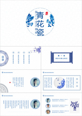 青花瓷中国风模板ppt
