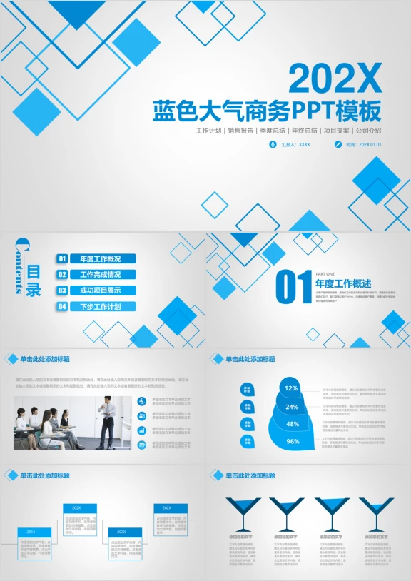 蓝色总结计划工作报告商务演示公司介绍培训ppt