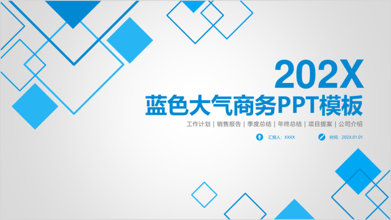 蓝色总结计划工作报告商务演示公司介绍培训ppt