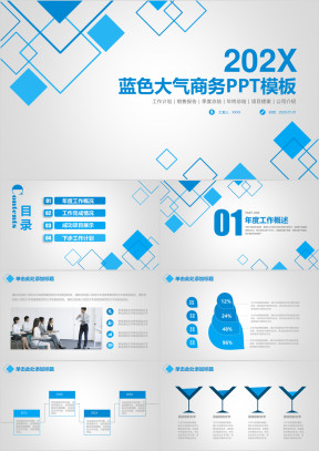 蓝色总结计划工作报告商务演示公司介绍培训ppt