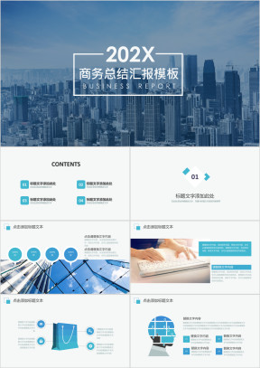 商务总结汇报 述职报告ppt模板