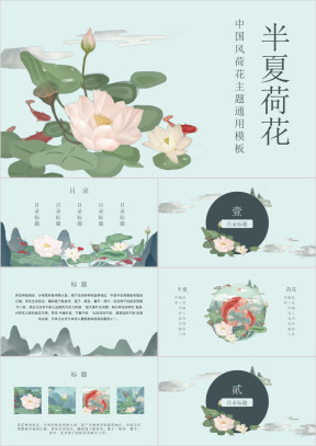 中国风手绘荷花通用ppt模板