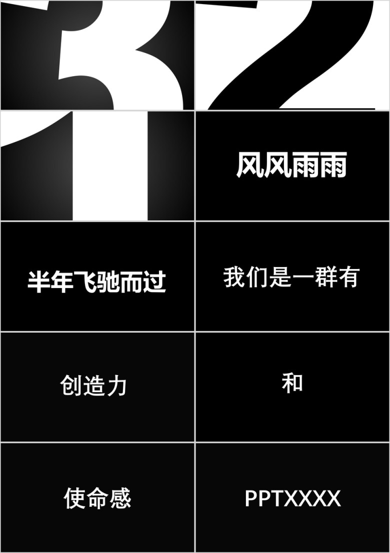 快闪ppt年中总结计划新潮汇报抖音模板