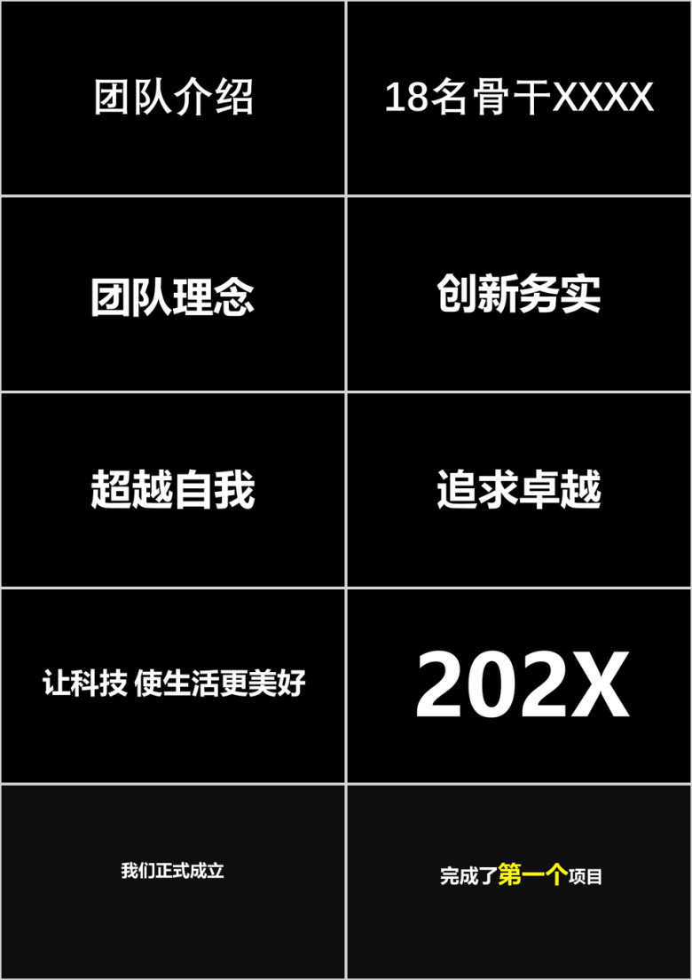 快闪ppt年中总结计划新潮汇报抖音模板