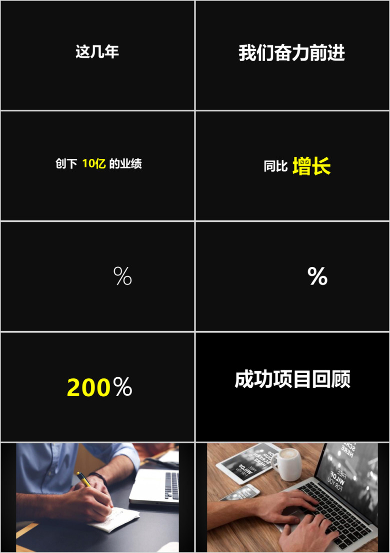 快闪ppt年中总结计划新潮汇报抖音模板