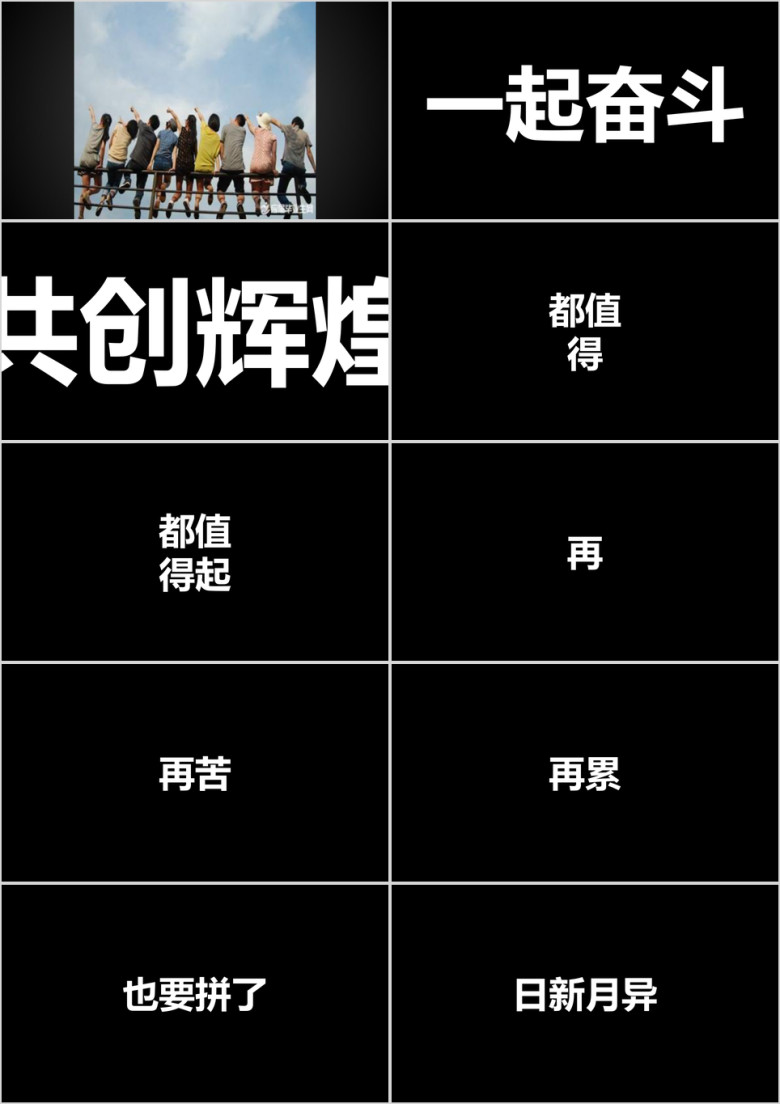 快闪ppt年中总结计划新潮汇报抖音模板