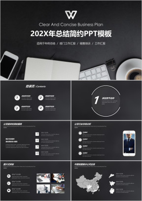 总结计划商务简约计划总结报告ppt模板