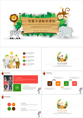 小清新可爱卡通教学教育ppt课件