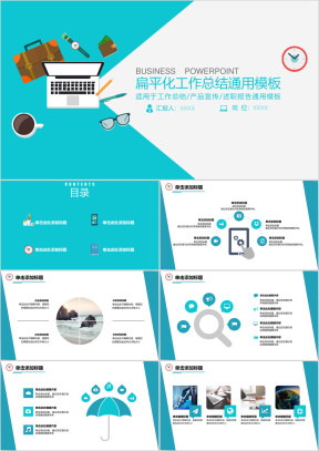 扁平化商业商务工作总结模板ppt