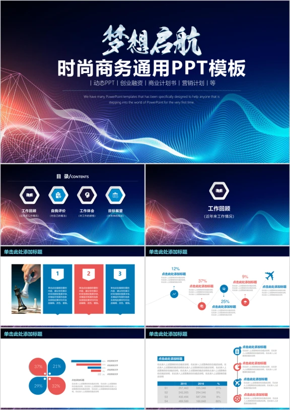 时尚梦想起航商务工作总结通用ppt