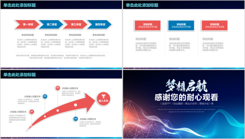 时尚梦想起航商务工作总结通用ppt