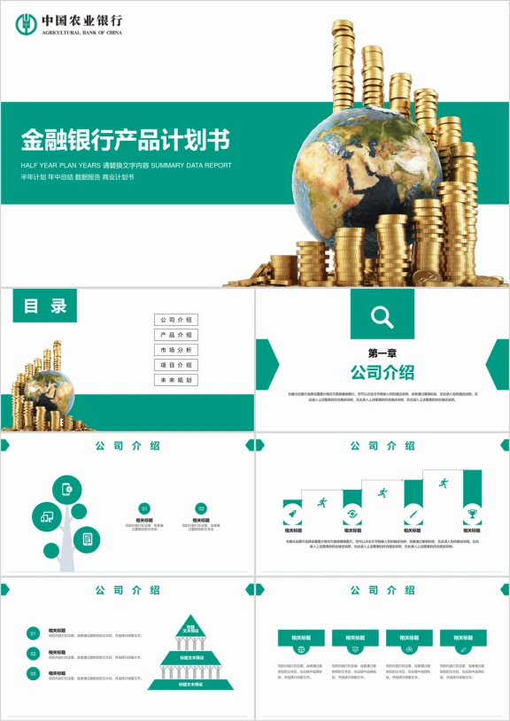金融银行产品计划书ppt模板