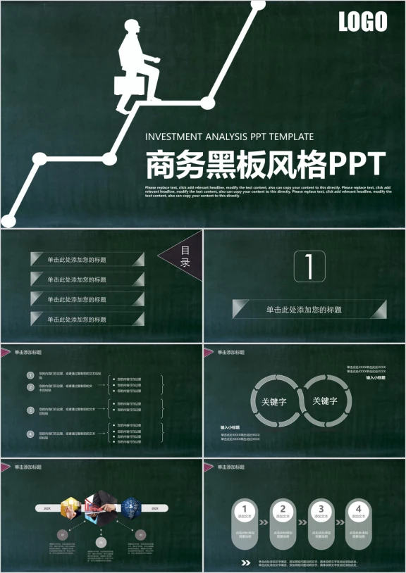 黑板风格工作计划总结ppt模板