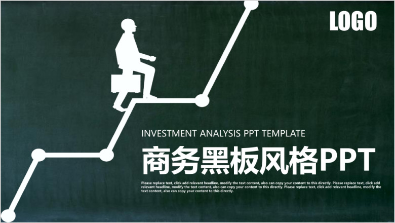 黑板风格工作计划总结ppt模板