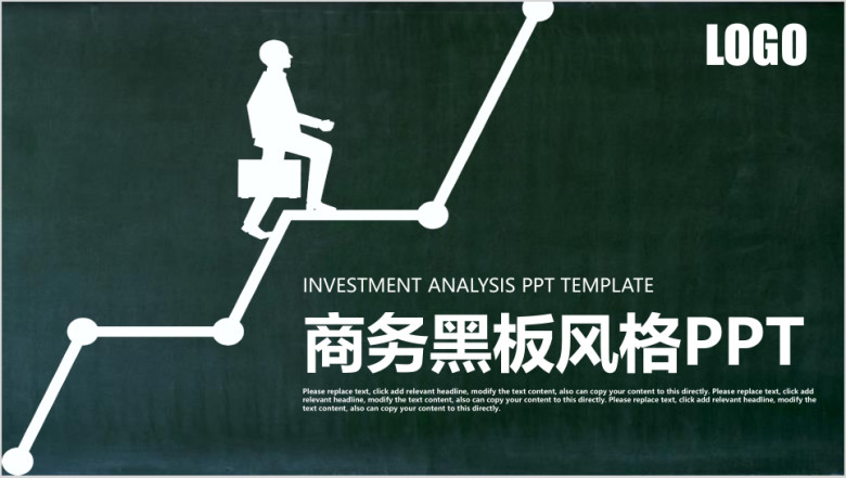 黑板风格工作计划总结ppt模板