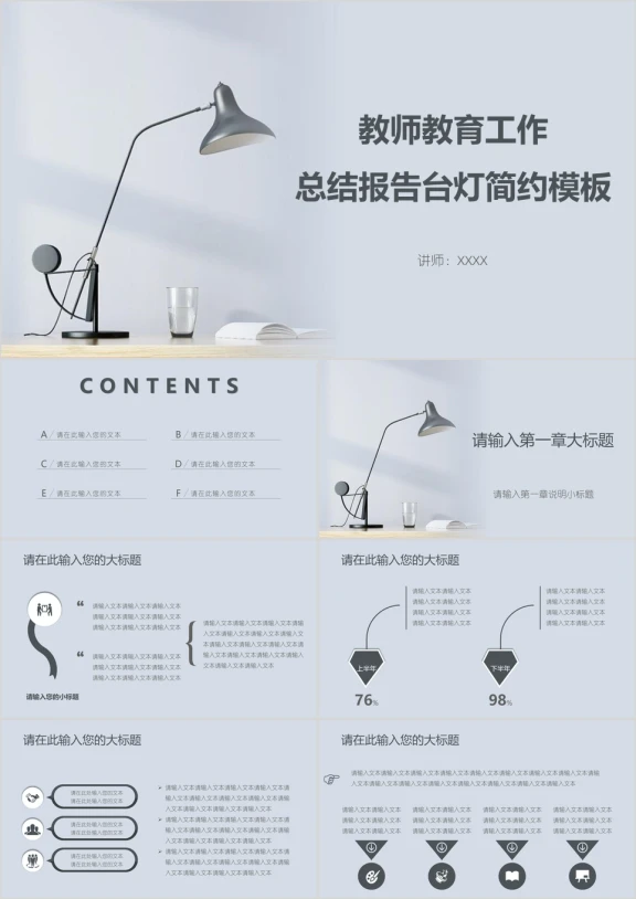 教师教育工作总结报告简约ppt