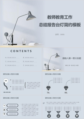 教师教育工作总结报告简约ppt