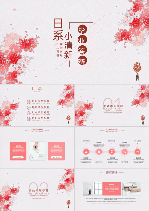 日系小清新工作总结模板ppt