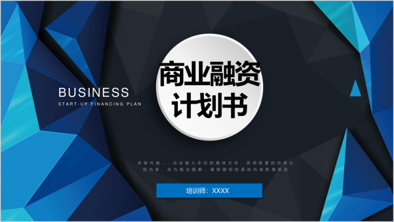 商务动态商业创业融资计划书ppt模板