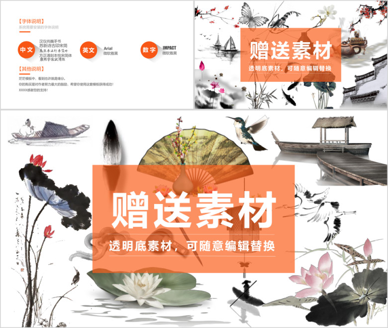 至美山水中国风年中总结ppt模板