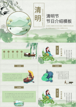绿色淡雅传统节日清明节PPT模板