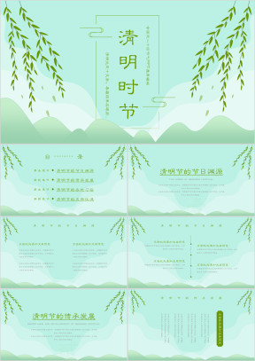 中国风清明节PPT通用模板