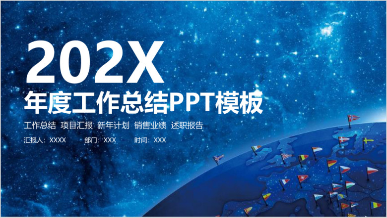 星空微立体工作计划总结汇报ppt