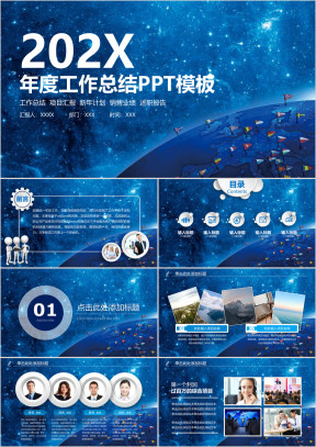 星空微立体工作计划总结汇报ppt