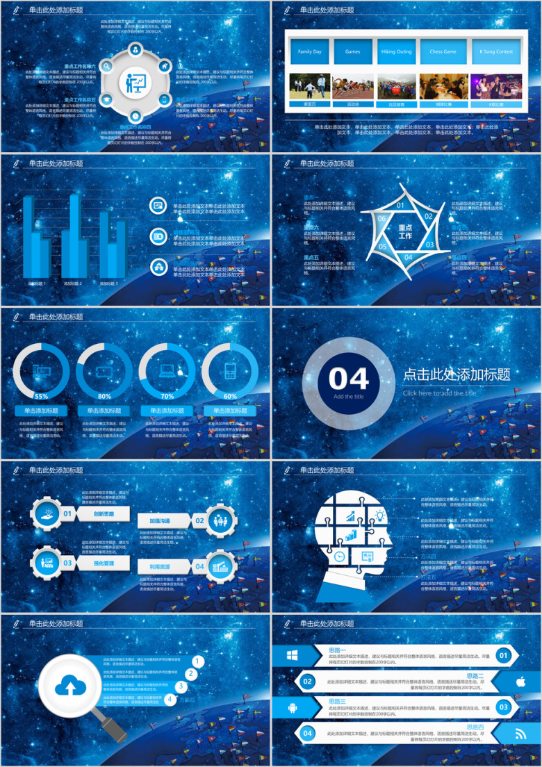 星空微立体工作计划总结汇报ppt