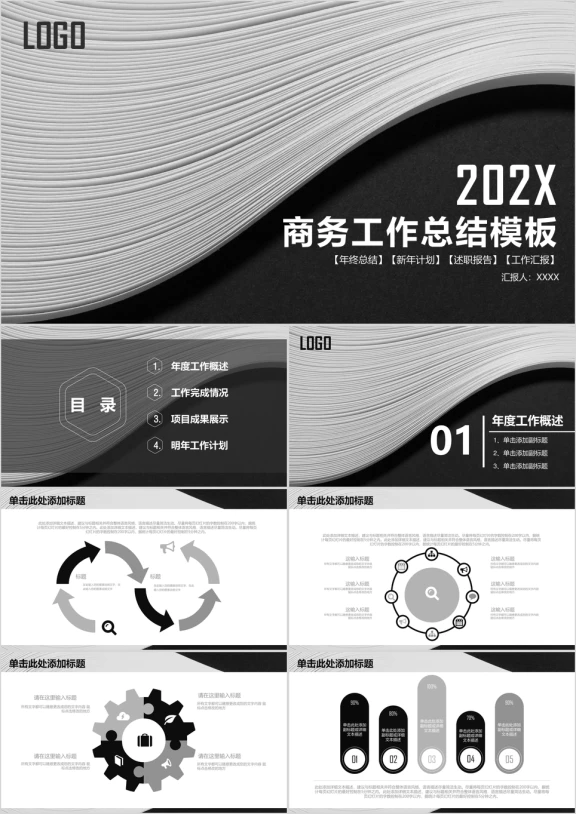 黑色简约商务工作总结计划ppt