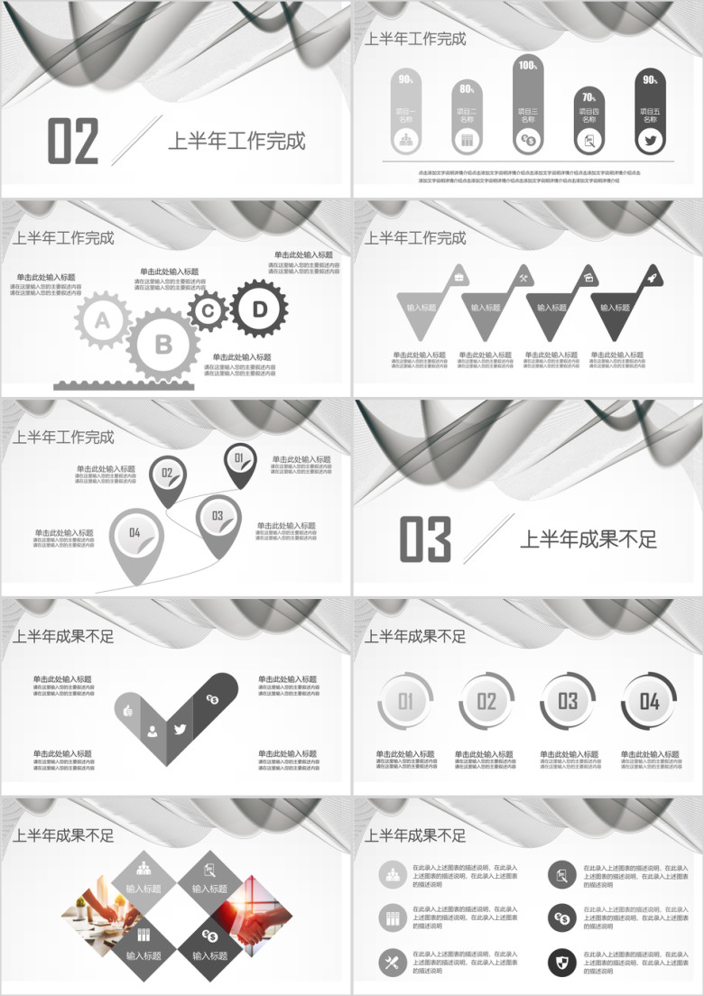 黑灰色线条简约年中工作总结ppt