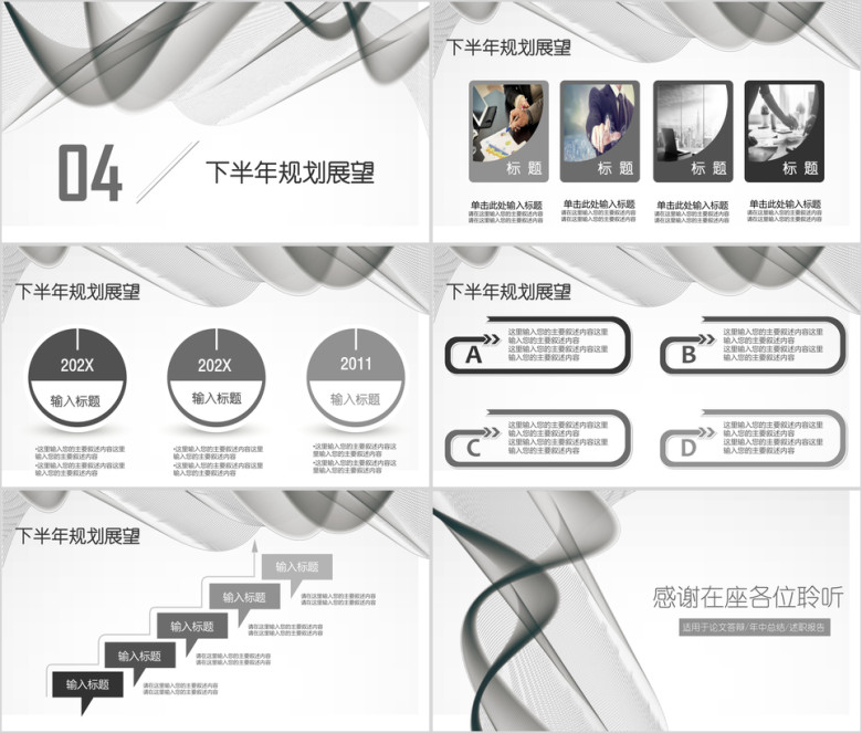 黑灰色线条简约年中工作总结ppt