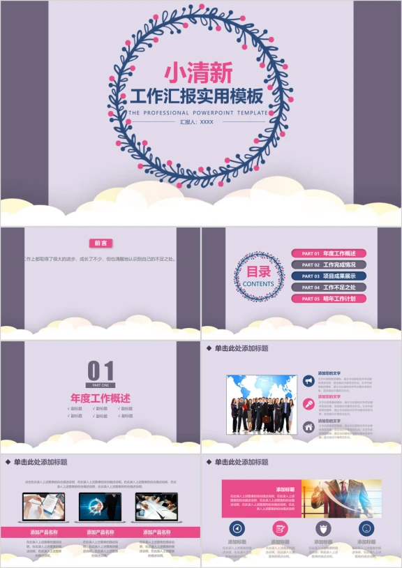 唯美小清新总结报告ppt