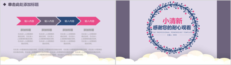 唯美小清新总结报告ppt