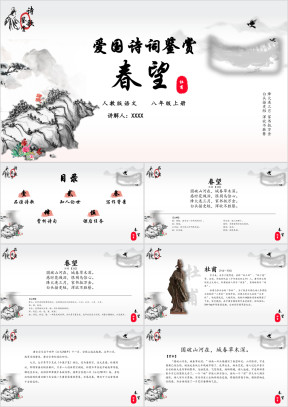 初中语文八年级上册春望诗词鉴赏PPT课件