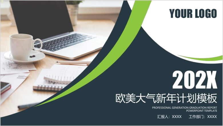 欧美大气新年工作计划模板ppt