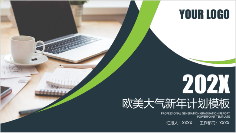 欧美大气新年工作计划模板ppt