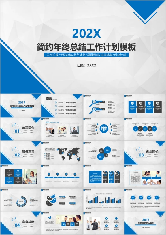 蓝色年终总结工作计划简约实用模板ppt