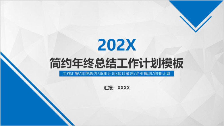 蓝色年终总结工作计划简约实用模板ppt