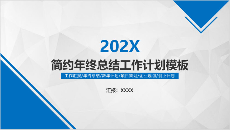 蓝色年终总结工作计划简约实用模板ppt